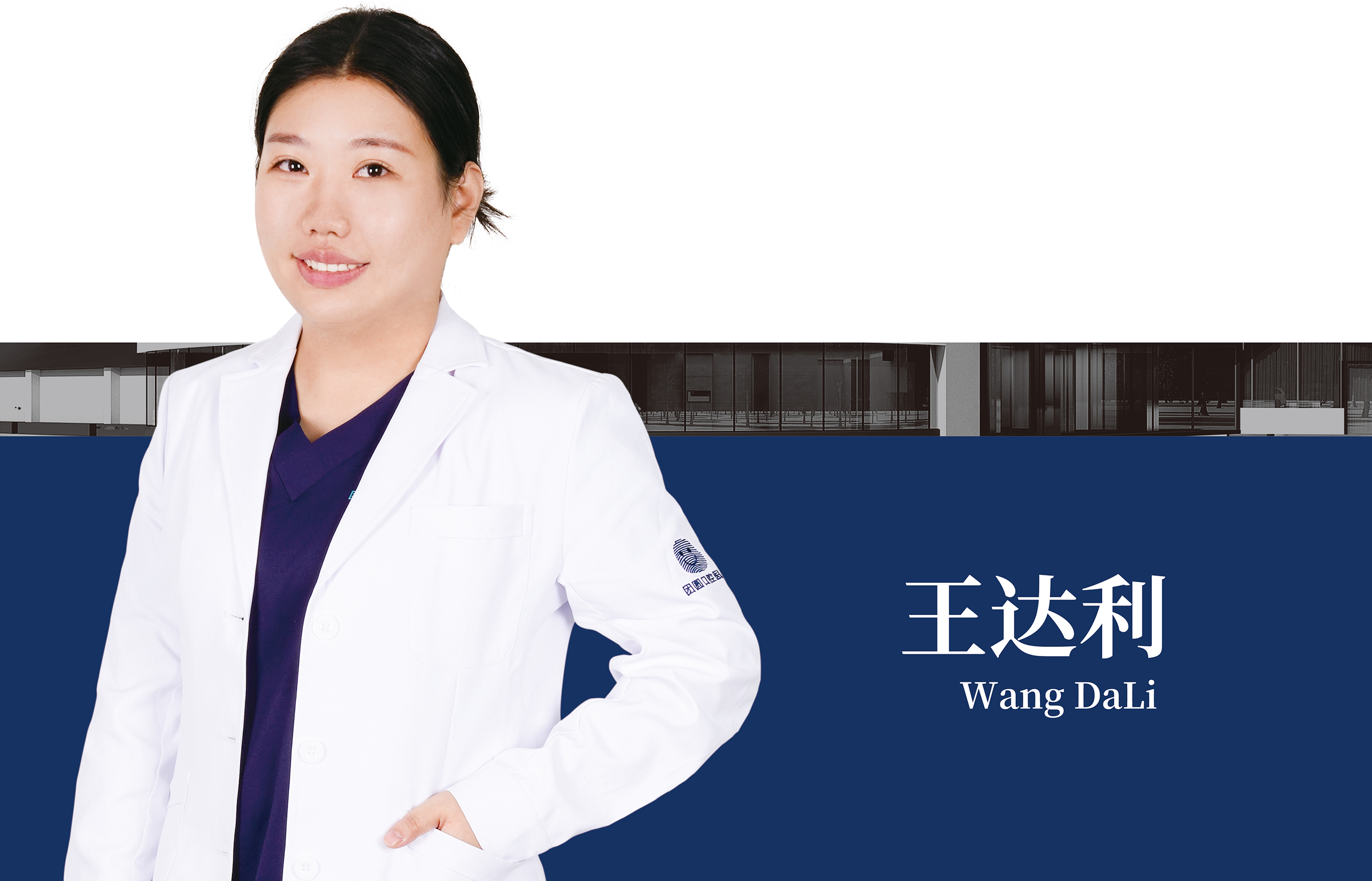 王达利.jpg